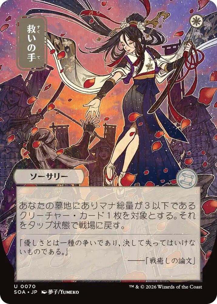 Helping Hand JP Alternate Art 70 (Secrets of Strixhaven: Mystical Archive)