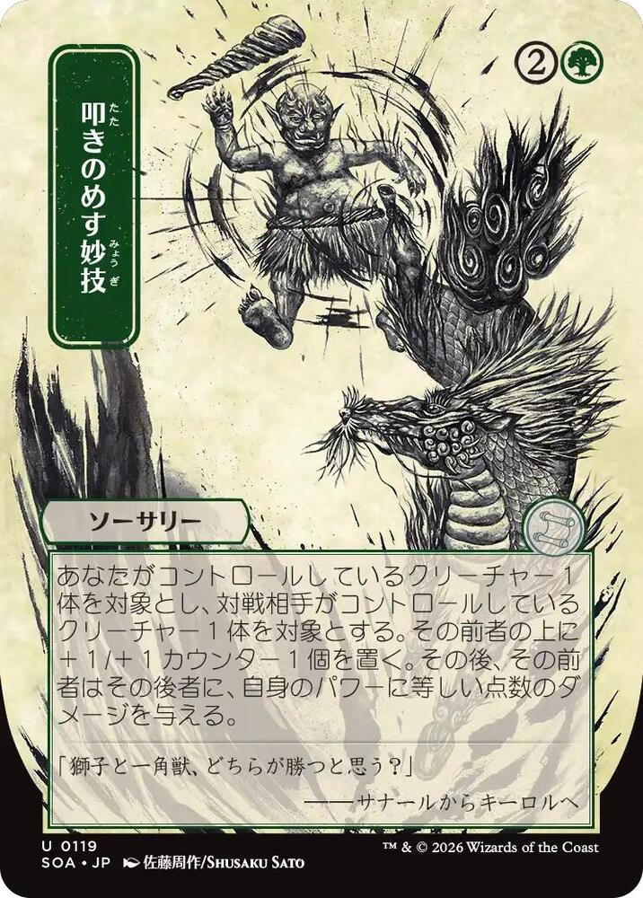 Knockout Maneuver JP Alternate Art 119 (Secrets of Strixhaven: Mystical Archive)