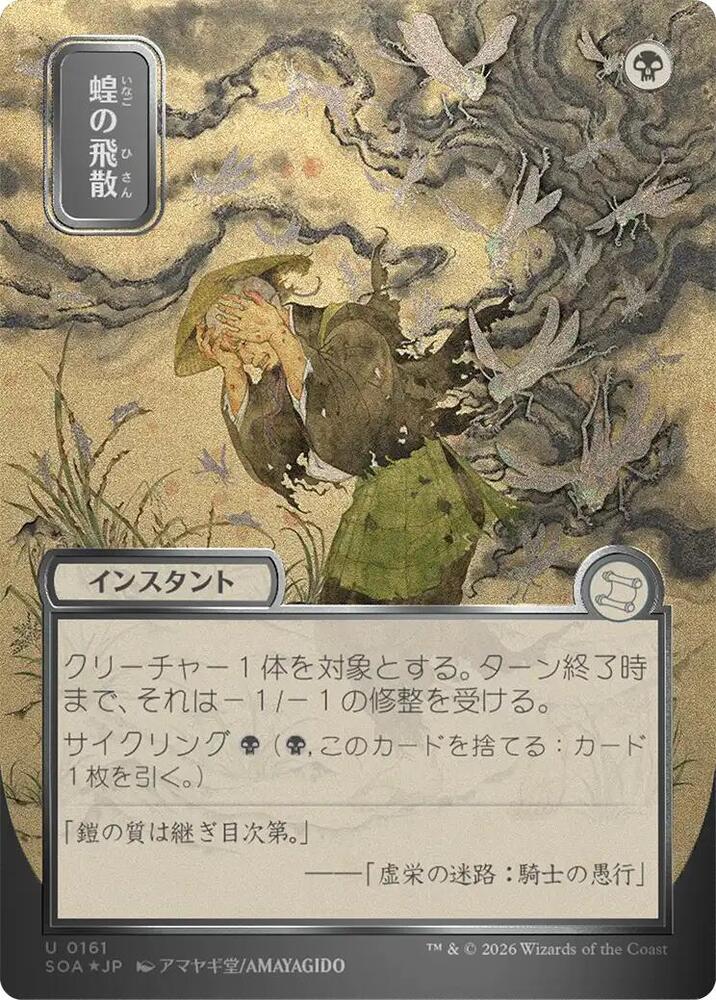 Locust Spray JP Alternate Art Silver Scroll Foil 161 (Secrets of Strixhaven: Mystical Archive) - Foil