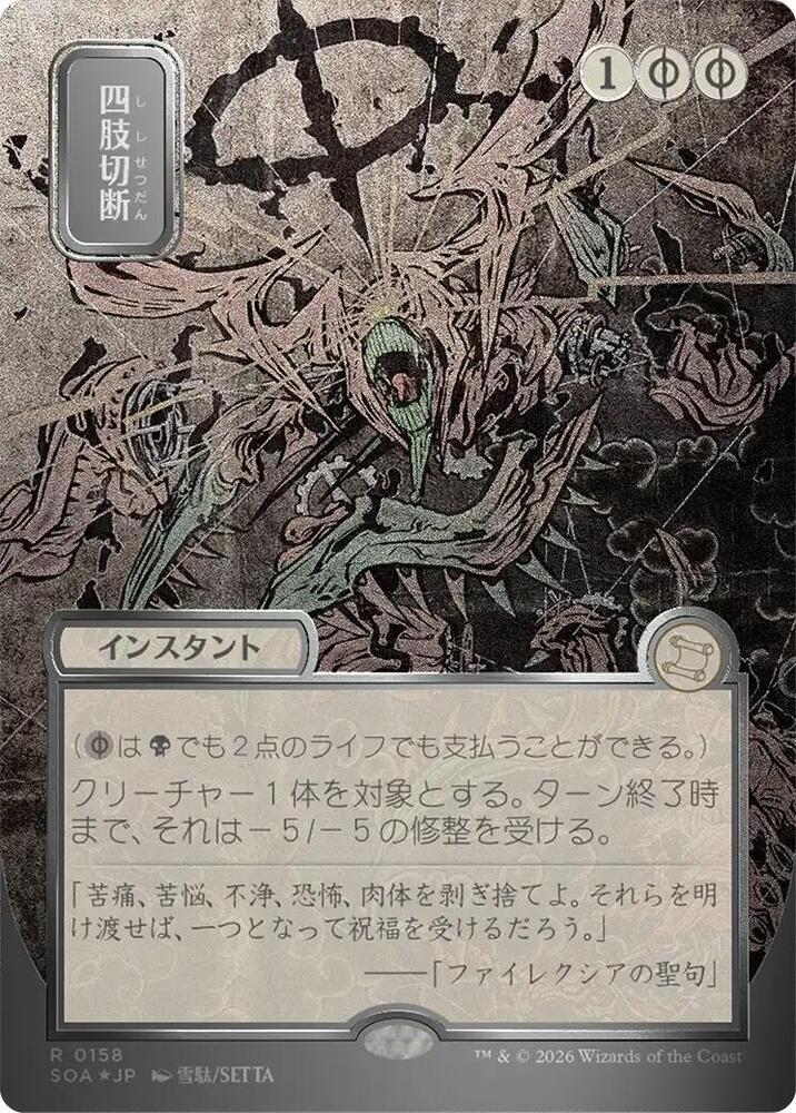 Dismember JP Alternate Art Silver Scroll Foil 158 (Secrets of Strixhaven: Mystical Archive) - Foil