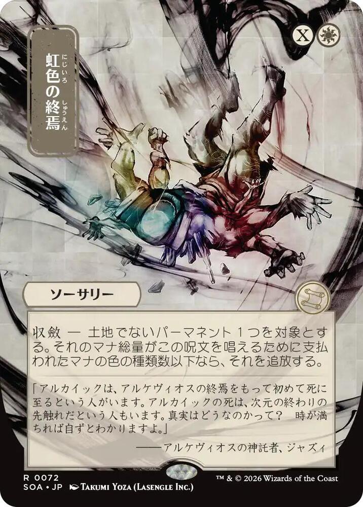 Prismatic Ending JP Alternate Art 72 (Secrets of Strixhaven: Mystical Archive)