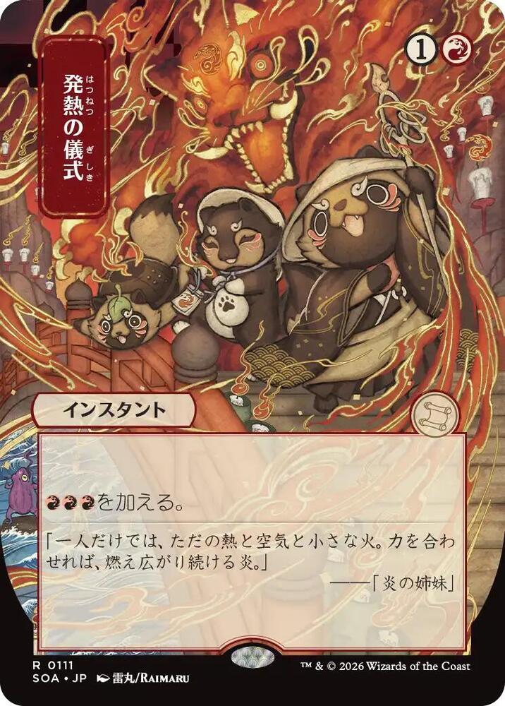 Pyretic Ritual JP Alternate Art 111 (Secrets of Strixhaven: Mystical Archive)