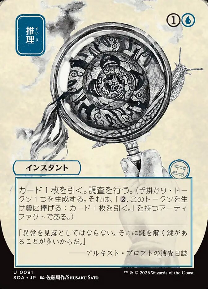 Deduce JP Alternate Art (Secrets of Strixhaven: Mystical Archive)