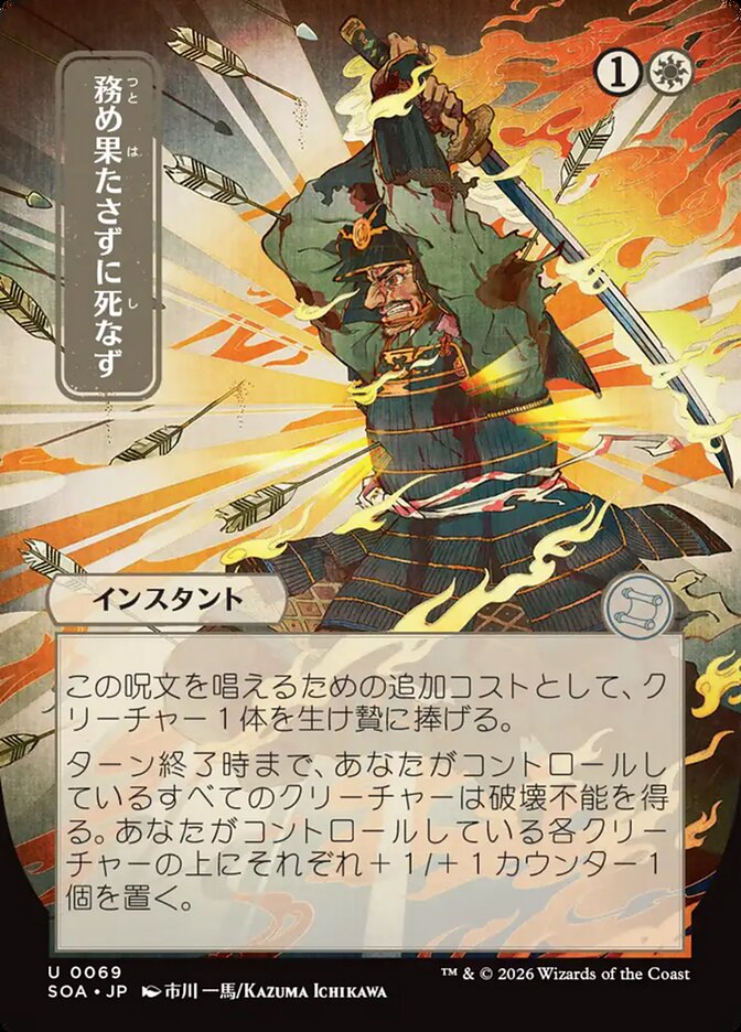 Duty Beyond Death JP Alternate Art 69 (Secrets of Strixhaven: Mystical Archive)