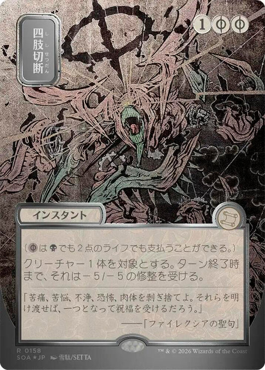 Dismember JP Alternate Art Silver Scroll Foil 158 (Secrets of Strixhaven: Mystical Archive)  - Foil