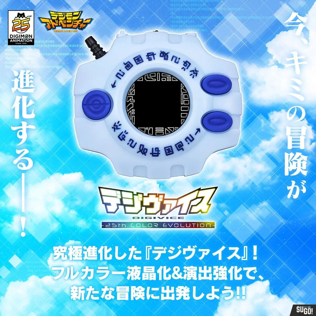 Digimon: Digivice 25th Color Evolution