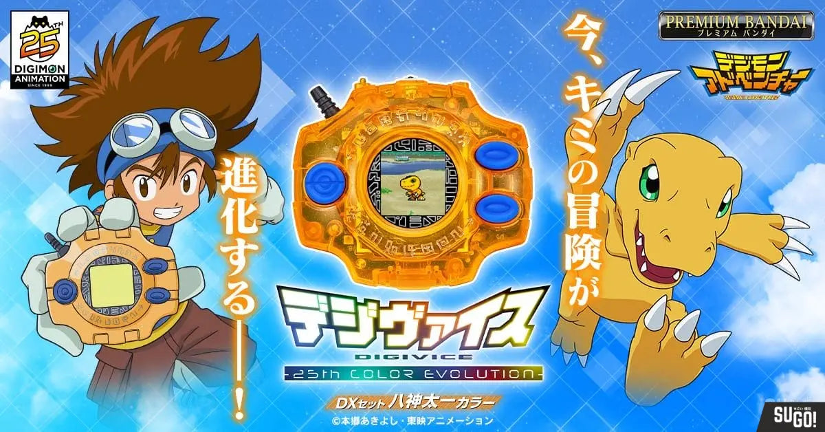 Digimon: Digivice 25th Color Evolution