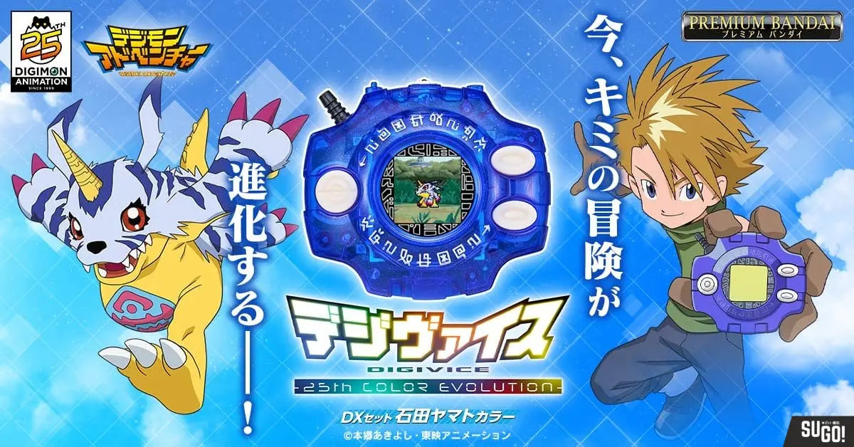Digimon: Digivice 25th Color Evolution